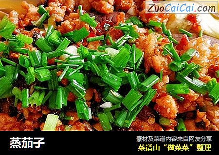 蒸茄子