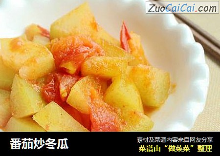 番茄炒冬瓜