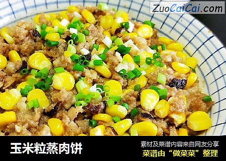 玉米粒蒸肉饼