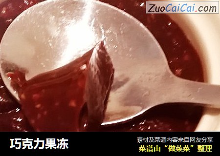 巧克力果冻