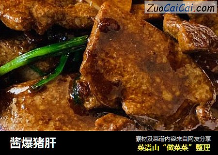 酱爆猪肝