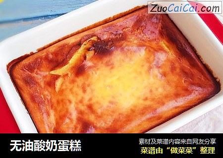 无油酸奶蛋糕