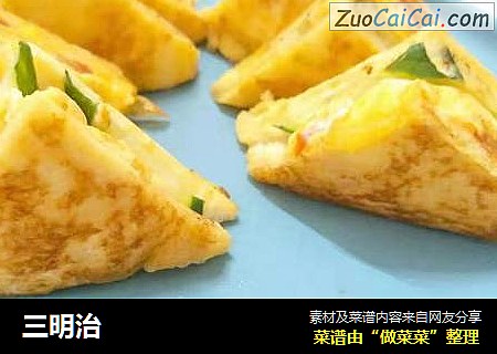 三明治