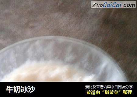 牛奶冰沙