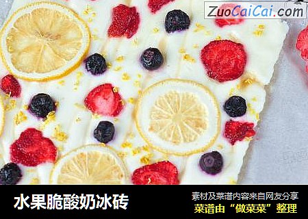 水果脆酸奶冰砖