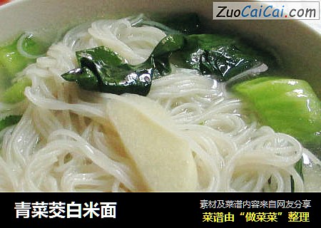 青菜茭白米面