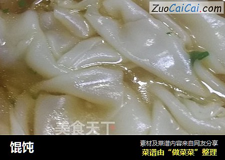 馄饨