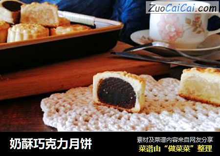 奶酥巧克力月饼