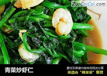 青菜炒虾仁