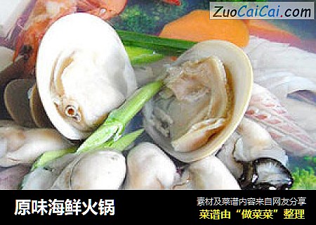 原味海鲜火锅