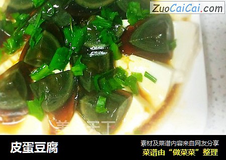 皮蛋豆腐