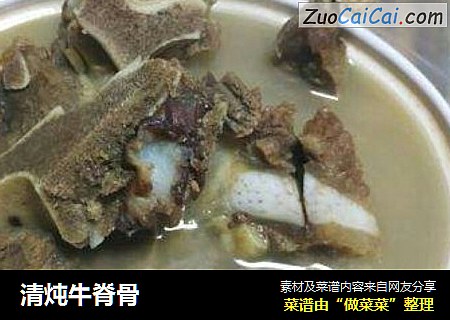 清炖牛脊骨