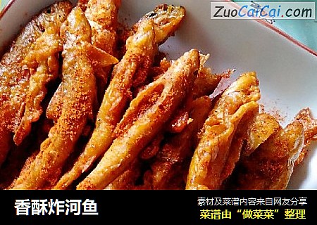 香酥炸河鱼