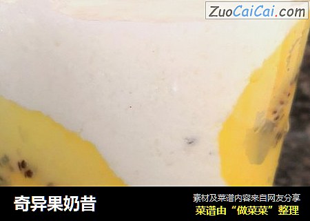 奇异果奶昔