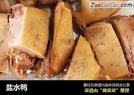 盐水鸭
