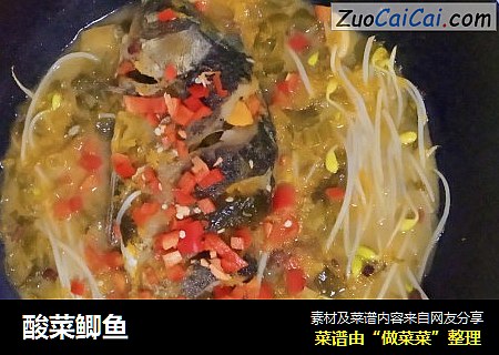 酸菜鲫鱼