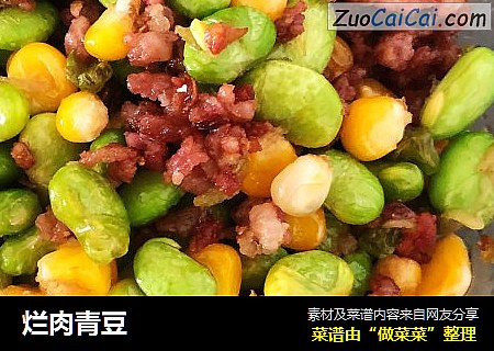 烂肉青豆