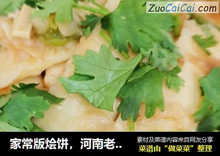家常版烩饼，河南老乡要是不知道就太不是地道河南人了