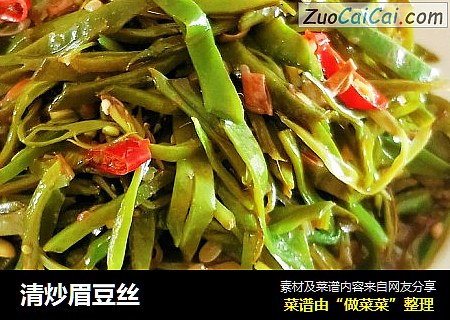 清炒眉豆丝