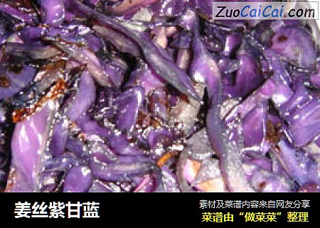 姜丝紫甘蓝