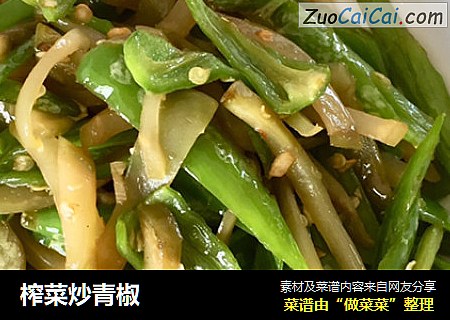榨菜炒青椒