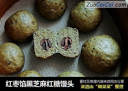 红枣馅黑芝麻红糖馒头