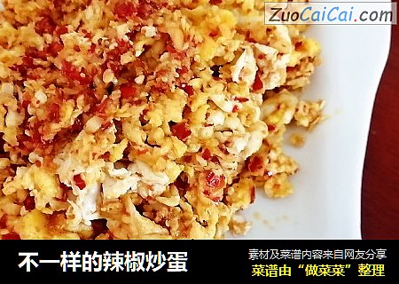 不一样的辣椒炒蛋