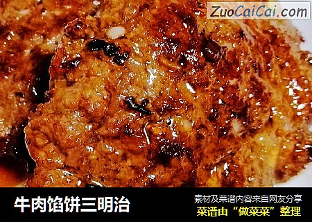 牛肉馅饼三明治