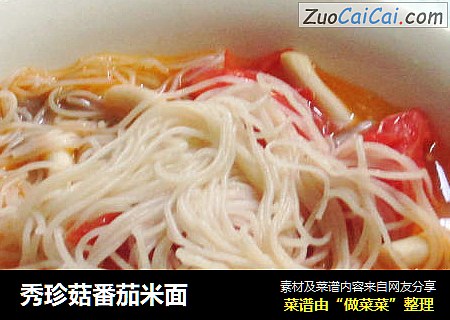 秀珍菇番茄米面