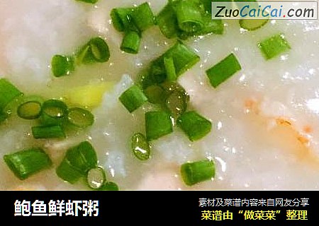 鲍鱼鲜虾粥