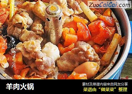 羊肉火锅