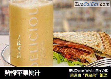 鲜榨苹果桃汁