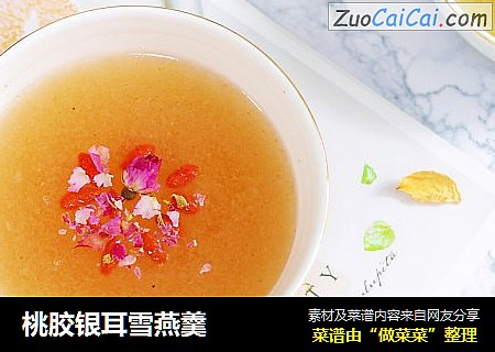 桃胶银耳雪燕羹