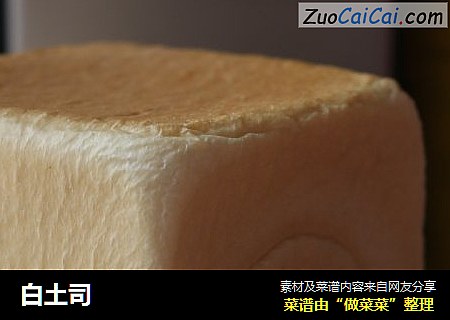 白土司