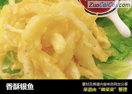 香酥银鱼