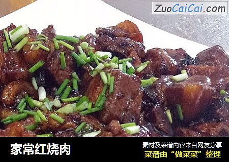 家常红烧肉