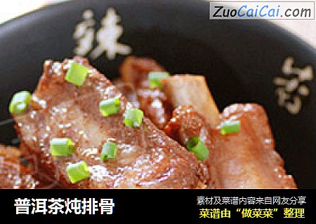 普洱茶炖排骨