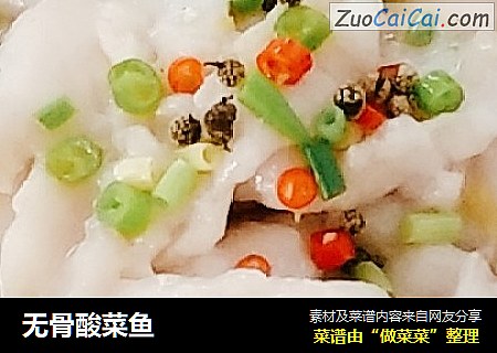 无骨酸菜鱼