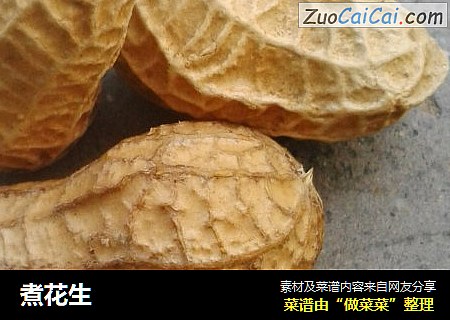 煮花生