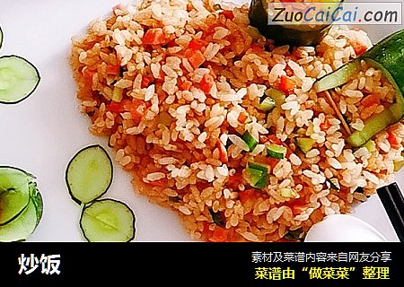 炒饭