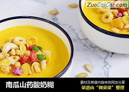 南瓜山药酸奶糊