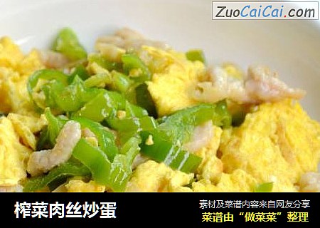 榨菜肉丝炒蛋