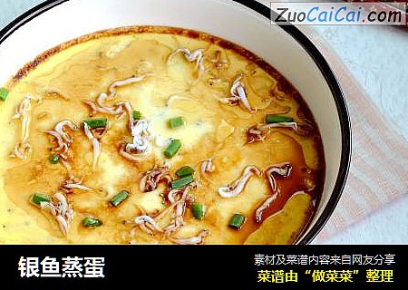 银鱼蒸蛋