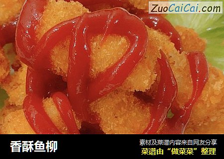 香酥鱼柳