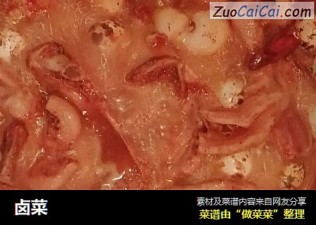 卤菜