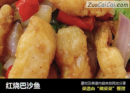 红烧巴沙鱼