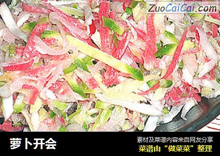 萝卜开会