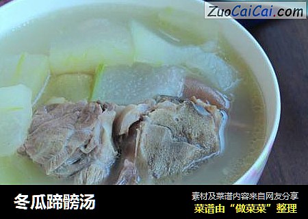 冬瓜蹄髈汤
