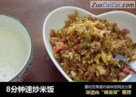 8分钟速炒米饭