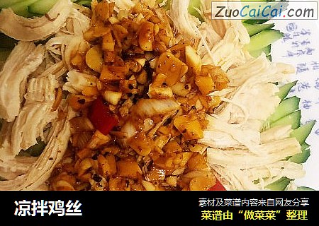凉拌鸡丝